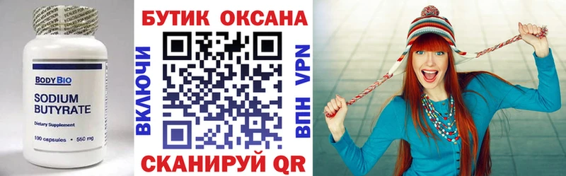 Бутират 99%  где можно купить   Бузулук 