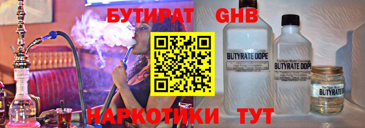 Бузулук  БУТИРАТ  Вход с VPN  БУТИРАТ BDO 