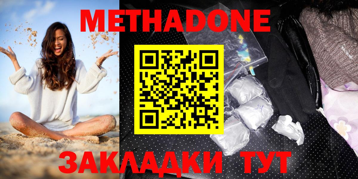 Метадон кристалл Бузулук